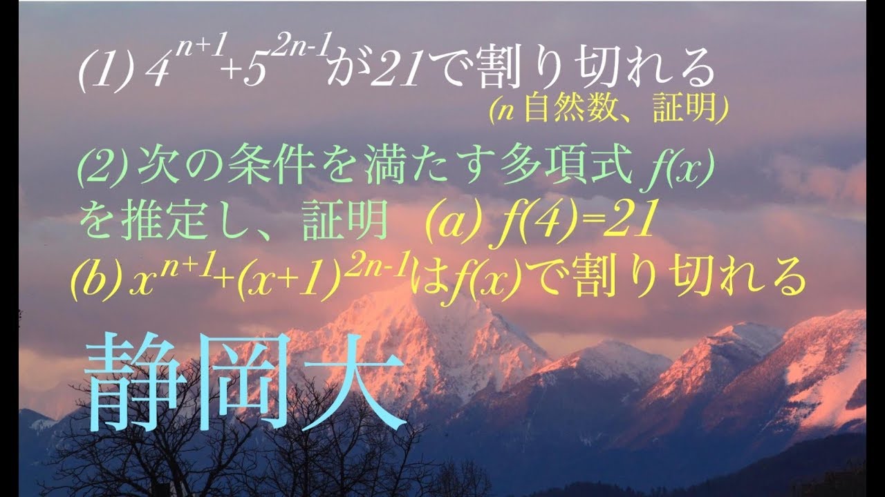 静岡大　数学的帰納法　高校数学 Japanese university entrance exam questions