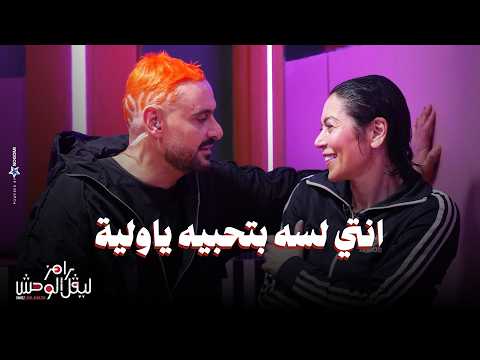 فيديو الحلقة 30 | ملخص حلقة لقاء الخميسي في رامز ليفل الوحش مش بتتخانق مع حد وسامحت زوجها ولسه بتحبه