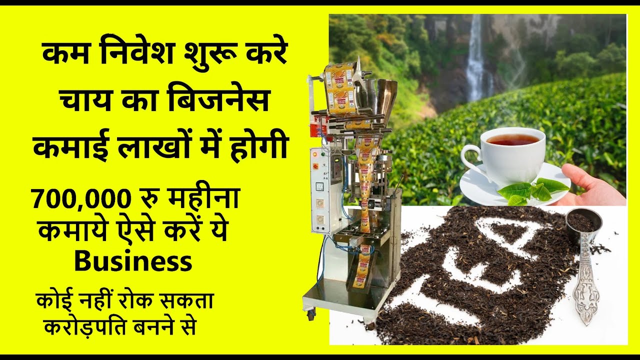 How To Start A Tea Business 85000 Packing Machine how-to-start-a-tea-business-85000-packing-machine