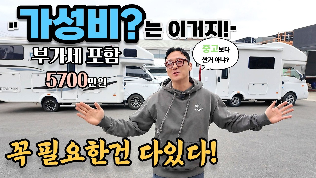 미친 가성비 캠핑카는 이거!👍 / 프라임560 / 드림캠핑카 /포터캠핑카 / 칸캠핑카 / 스타리아캠핑카 / 캠핑카리뷰