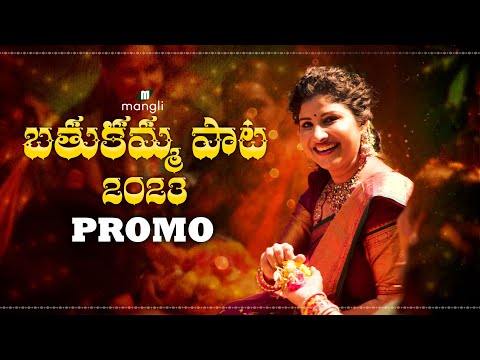 Mangli Bathukamma Song 2023 | Promo | Kasarla Shyam | Suresh Bobbili | Janu Lyri | Damu Reddy