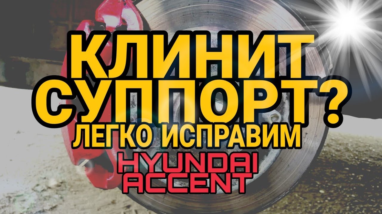 Направляющие суппорта accent
