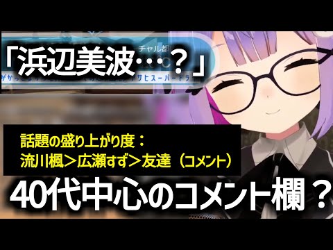 チャンネルのリスナー層がよくわかる動画（スラダンで盛り上がれ！）【切り抜き】