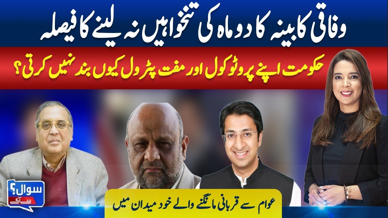 Federal Cabinet to Forgo Two Months’ Salaries | Public Questions Govt  | sawal sai Agay | ABN News