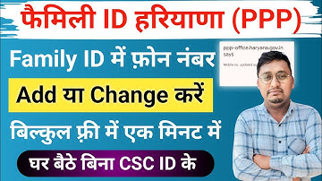 फैमिली आईडी में मोबाइल नंबर चेंज कैसे करें | how to change mobile number in family id |