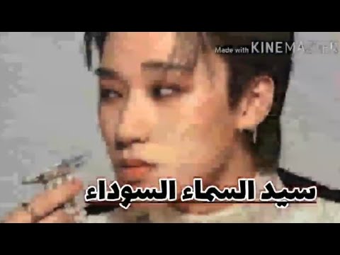 ونشوت تشوي سان سيد السماء السوداء