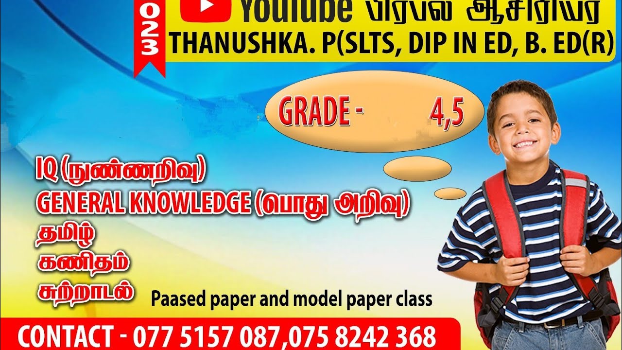 Grade five scholarship exam||நுண்ணறிவு வினாக்கள்|| Edu Pedia