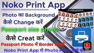 Passport Photo कैसे बनायें और Noko Print App से कैसे Print करें 2023।Noko Print App।Passport Photo screenshot 3