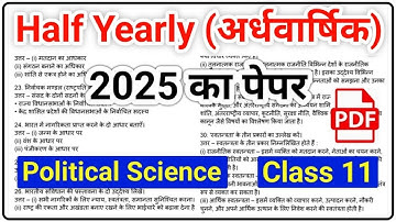 Political Science अर्धवार्षिक पेपर 2025 | Class 11 Political Science Half Yearly Paper 2025