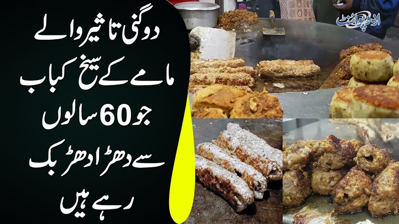 SuperSoft Fried Kebabs In Lahore ‘Mama Kebab Farosh’ on Temple Road YouTube