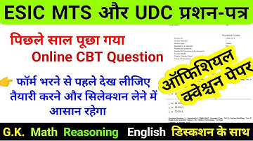 esic udc previous year question paper || esi mts question paper || 2015,2016,2019,esic question,pdf