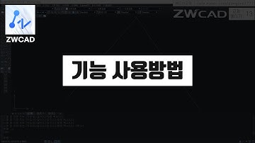[ ZWCAD ] 기능사용방법 - 아이콘, 명령어, 단축키 (지더블유캐드 기초 핵심 강의)
