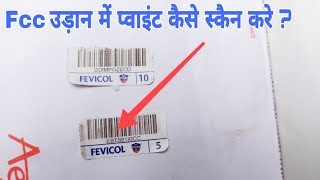 How to scan Fevicol FCC udaan point ? Fcc उड़ान में प्वाइंट स्कैन करने का तरीका ! screenshot 1
