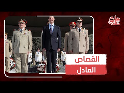 عزله بشار الأسد ما قصة وزير الدفاع فهد جاسم الفريج ولماذا رفض ماهر الأسد تعينه في البداية