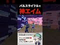 パルスライフルで神エイム💪【Fortnite/フォートナイト】 #fortnite #フォートナイト #中学1年生
