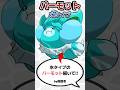 【ガセポケモン】パーモットを水タイプで描いてみた結果が… #shorts