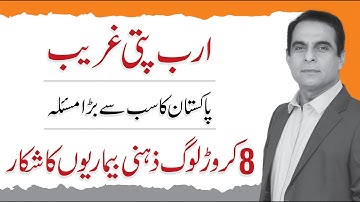 Why Is Mental Illness Increasing So Fast? 8 Crore People Affected | Qasim Ali Shah