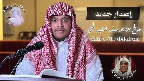 صالح العبدالحي - سورة القيامة (بقصر المنفصل)