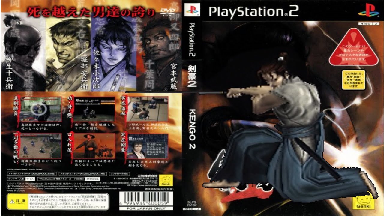 非売品！剣豪 PS2 販促 ポスター Amazon | 剣豪 PlayStation 2 the Best | ゲーム