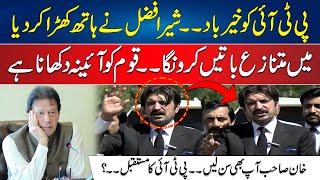 Sher Afzal Shocking Statement Against PTI Leadership | Sher Afzal Marwat Clash With Imran Khan ?