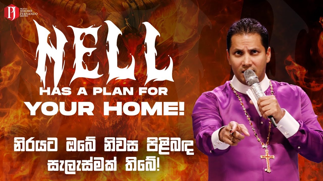 HELL has a plan for YOUR HOME! | නිරයට ඔබේ නිවස පිළිබඳ සැලැස්මක් තිබේ! with Prophet Jerome Fernando