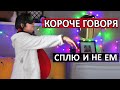 Я Толстая: Короче говоря, решила лечь спать пораньше чтобы не есть