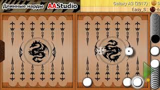 Длинные нарды AAStudio screenshot 5