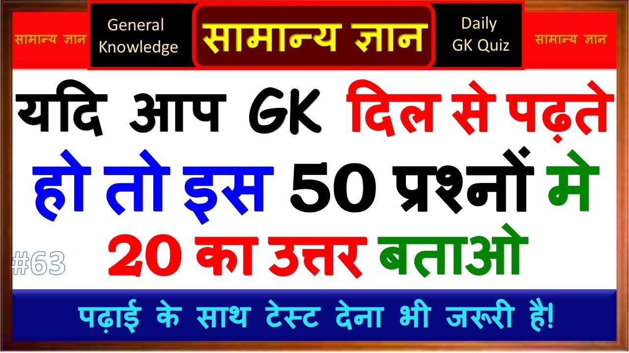 General Knowledge 2021 | gk for competitive exam | gk for ssc gd