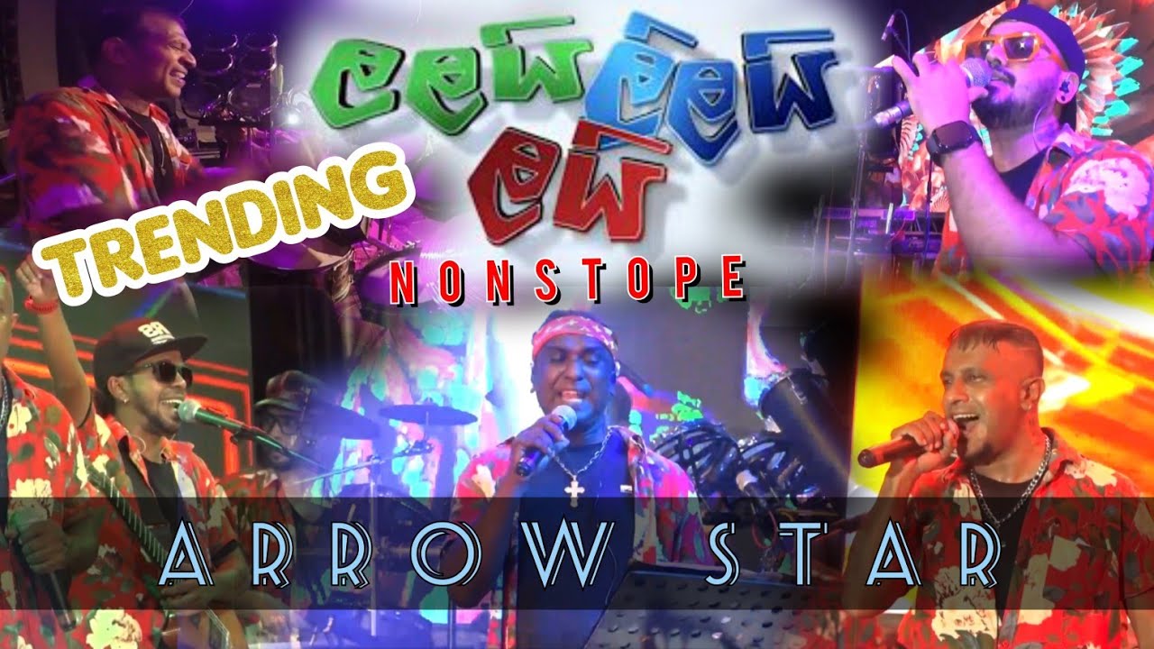 LALI LILAI LAI (ලලයි ලිලයි ලයි) Nonstope Arrowstar #arrowstar # ...