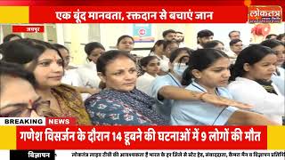 जयपुर में रक्तदान अभियान का आगाज, जिला कलक्टर संदेश नायक ने किया रक्तदान