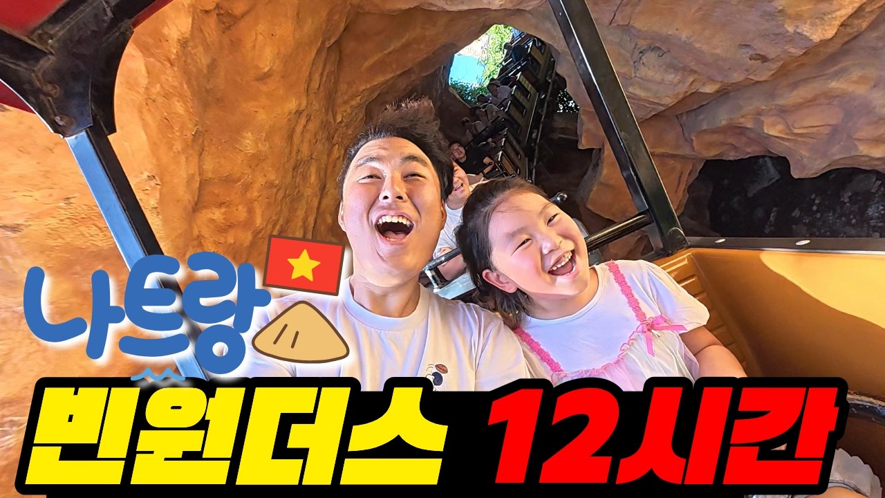 나트랑 빈원더스 오픈런 12시간 리얼 후기