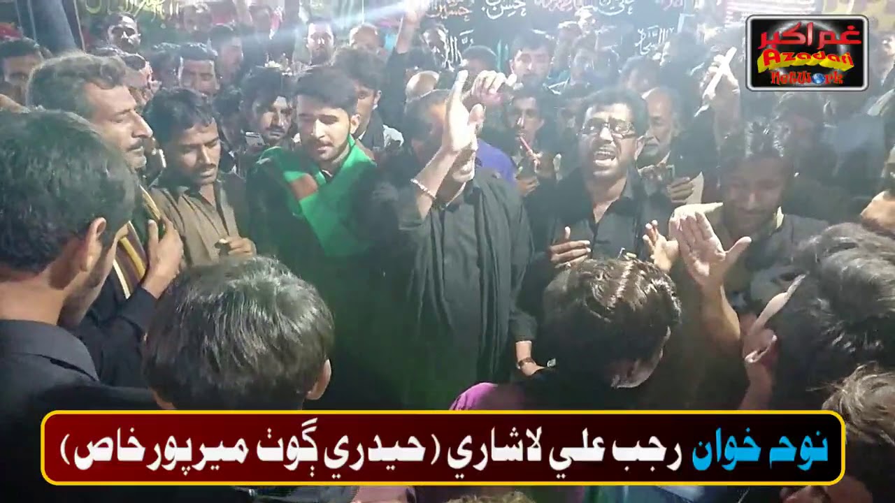 TURBAT KOON SEENY DEY NAAL LAA RO NOHA BY RAJAB LASHARI  26 SAFAR LAL KHAN LASHARI