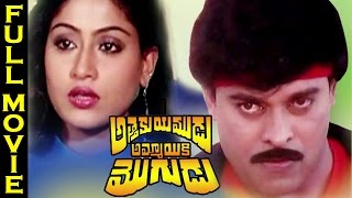 Attaku Yamudu Ammayiki Mogudu Telugu Full Length Movie | Chiranjeevi, Vijayashanti screenshot 4