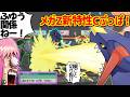 メガガブリアスZの勇姿を見届けたOB達の反応集【ポケモン】【チャンピオンズ】【メガシンカ】【ふゆう】のサムネイル