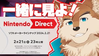 みんなとみたい！ニンダイ同時視聴会場