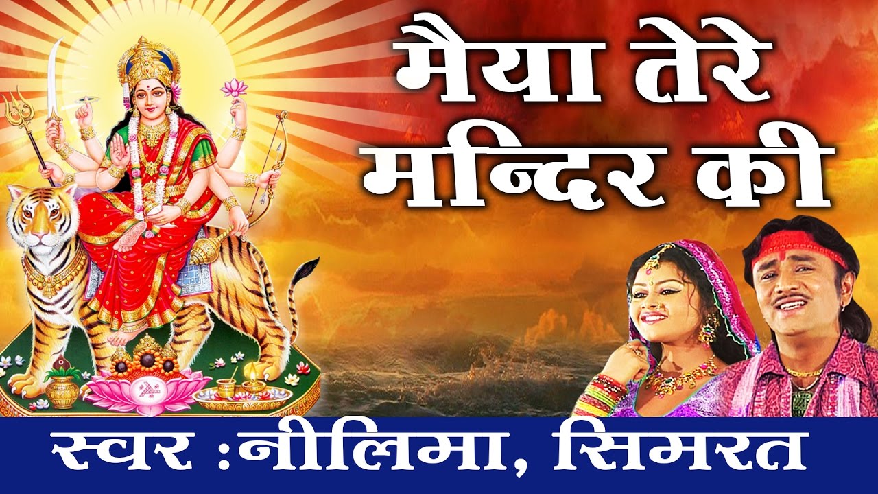     Maiya Tere Mandir Ki  Tanushree Neelima  nNavratra Hits  Bhakti Bhajan