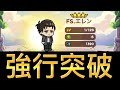 エレンGET 強行突破ッ 2022年12月進撃の巨人コラボ LINEレンジャー 