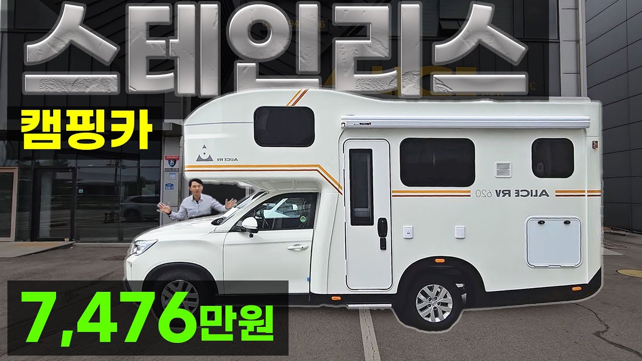 6인취침 4인승 렉스턴칸 유라시아캠핑카 스테인레스 동파방지 바닥난방 배터리 태양광 무시동히터 에어컨 풀옵션 차박 1톤캠핑카 렌트 RVGO 공유플랫폼 앨리스RV 620X ALICE