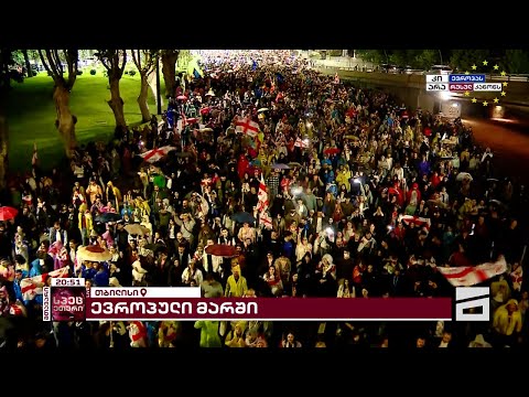 🇪🇺🇬🇪 ევროპული მარში | მთავარის საგანგებო ეთერი