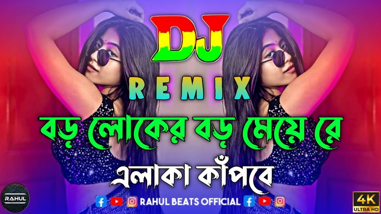 💥 Boro Loker Boro Meye - Dj | 2026 New Trance Remix | 