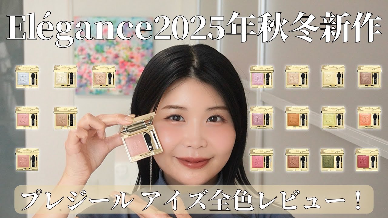 New for Fall/Winter 2025 [Elegance] Plaisir Eyes - Review of all