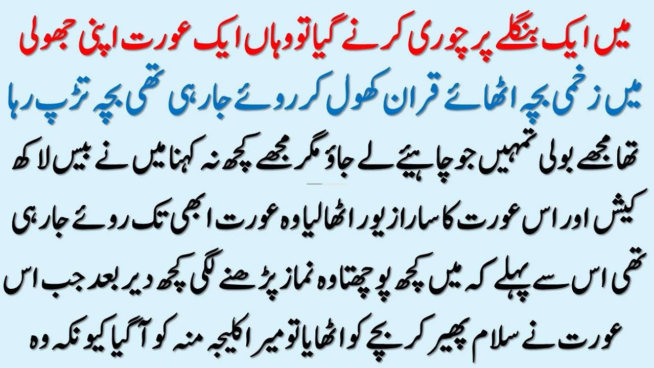 Main Bangle Par Chori Karne Gaya to Waha Aik Aurat | Aurat Namaz part hne Lgi | Moral Story