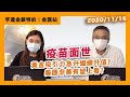 【金匯攻略】疫苗面世：黃金吸引力急升繼續升值？美匯非美有望上看？ ｜亨達金銀特約：金匯站