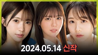 2024.05.14 신작소개 #1