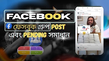 ফেসবুক গ্রুপ Post এবং Pending সমাধান | Cpa Marketing Usa Facebook Group Post Comment Pending