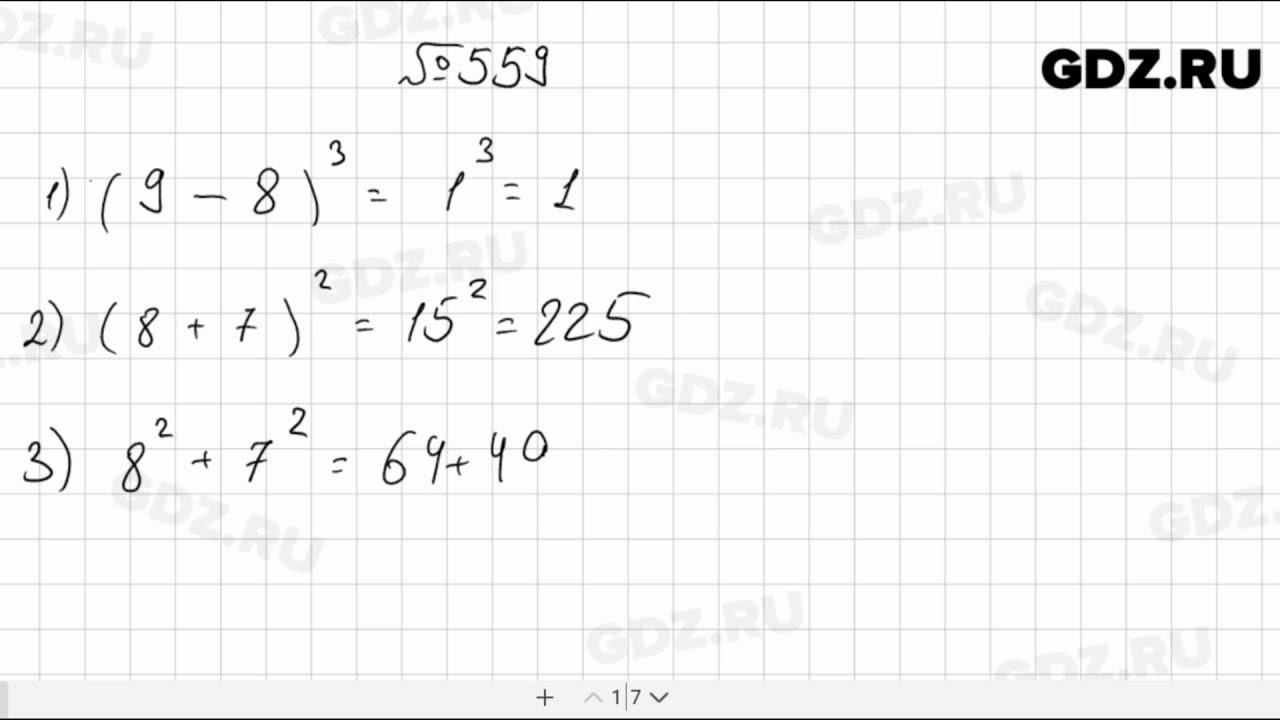 Математика 8 класс полонский якир. 559 Математика 5 класс. 559 Математика 5 Мерзляк. Номер 559 по математике 5 класс Мерзляк 1 часть.