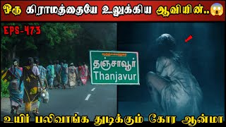 Real Life Ghost Experience in Tamil | பலிவாங்க துடிக்கும் ஆவியின் ஆட்டம்.. | Shiva's Investigation