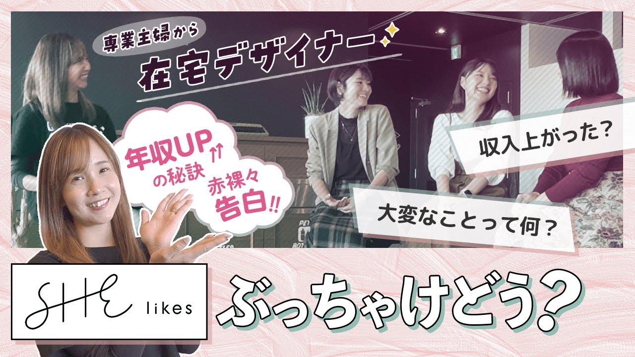 【副業】SHElikesを卒業した後の未来を教えて！！私が今の自分になるまで。#モッピー #ポイ活