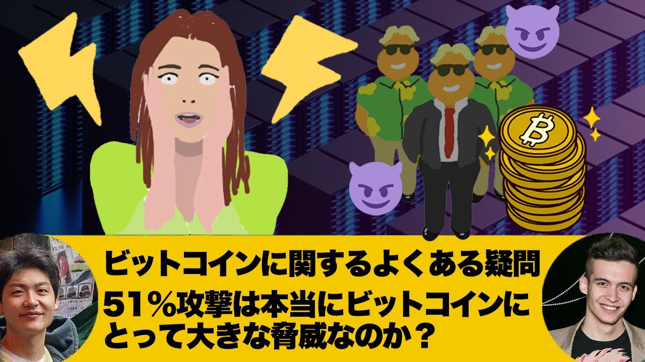 51％攻撃とは？ | ロストイン・ビットコイン