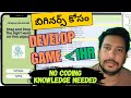 🧠 How to make a mobile game for kids 👧🏻 | 👨🏻‍💻కోడింగ్నా లెడ్జి అవసరం లేదు | Construct 3 Tutorial